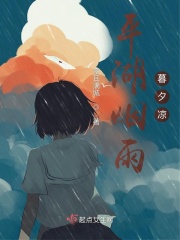 男主女主是凌洛,赵海,乔涵的小说是什么_平湖烟雨暮夕凉