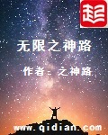 修神无限之路_无限之神路