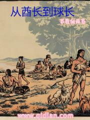 从酋长到球长 80下载_从酋长到球长