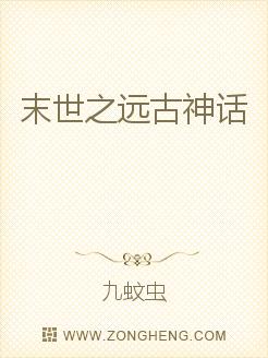 男主女主是王旭,李辉,王涛的小说是什么_末世之远古神话