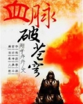 男主女主是萧林,林妍,萧智的小说是什么_血脉破苍穹
