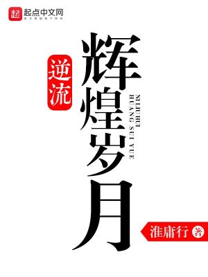 16岁的林然坐在回家的公共汽车上。2018年，从三叶镇去往青山乡，车程是1个小时，而现在，2010年_逆流辉煌岁月