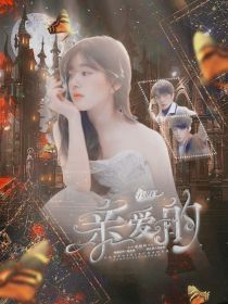 男主女主是马嘉祺,刘耀文,严浩翔的小说是什么_TNT：亲爱的姐姐呀