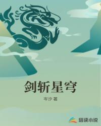 男主女主是杨诗颖,夏侯,林钰的小说是什么_剑斩星穹