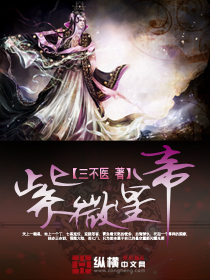 男主女主是杜凌宏,王大虎,刘木阳的小说是什么_紫微星帝