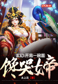 小说《玄幻:开局一碗面，馋哭女帝》TXT百度云_玄幻:开局一碗面，馋哭女帝