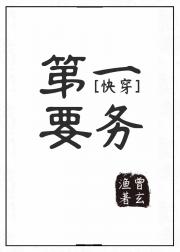 “主人。主人。主人。主人”一个拳头大小的金属圆球漂浮着，顶上绿豆大小的光点闪烁着，同时发出一种带有机_夫妇快穿日常