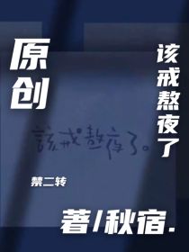 我是孟泫霐2018年四年级。今天分社团。[乔金生]:邬晓欣，你就去计算机社团吧。乔金生是我小学十班班_该戒熬夜了