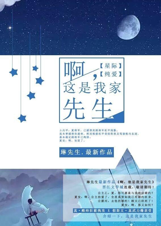 是九先生啊 小说_啊，这是我家先生[星际]