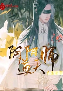 阴阳道天师_阴阳道天师