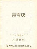 义王府，清心亭亭内，一男子头盖书卷，似醒似眠，尽是颓然之色。亭外，一阵轻灵急促的脚步声传来。“羽儿，_帝胄诀