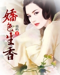 男主女主是林雨彤,林天佑,司律灏的小说是什么_娇色生香