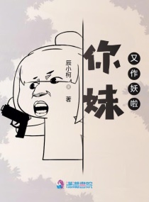 “村长，那四大天王又把我家菜地踩平啦！”“唉！都是些孩子，我到时候说说他们哈，你回去吧！”然而此时被_你妹又作妖啦