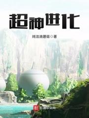 男主女主是刘江,杨武,千羽的小说是什么_超神进化