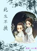 花千骨番外师生互换_(花千骨同人)花千骨番外-此生不换人