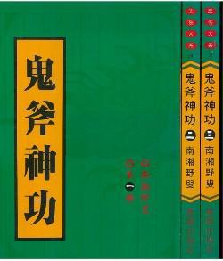 奇遇武侠小说鬼斧神功_鬼斧神功