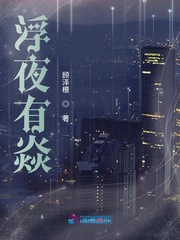 小说有浮_浮夜有焱