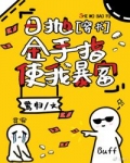 日抛金手指使我暴富[穿书]作者:鸷归文案：颜歌穿进了娱乐圈豪门文，身份疑似是个路人。但她是个有金手指_日抛金手指使我暴富[穿书]