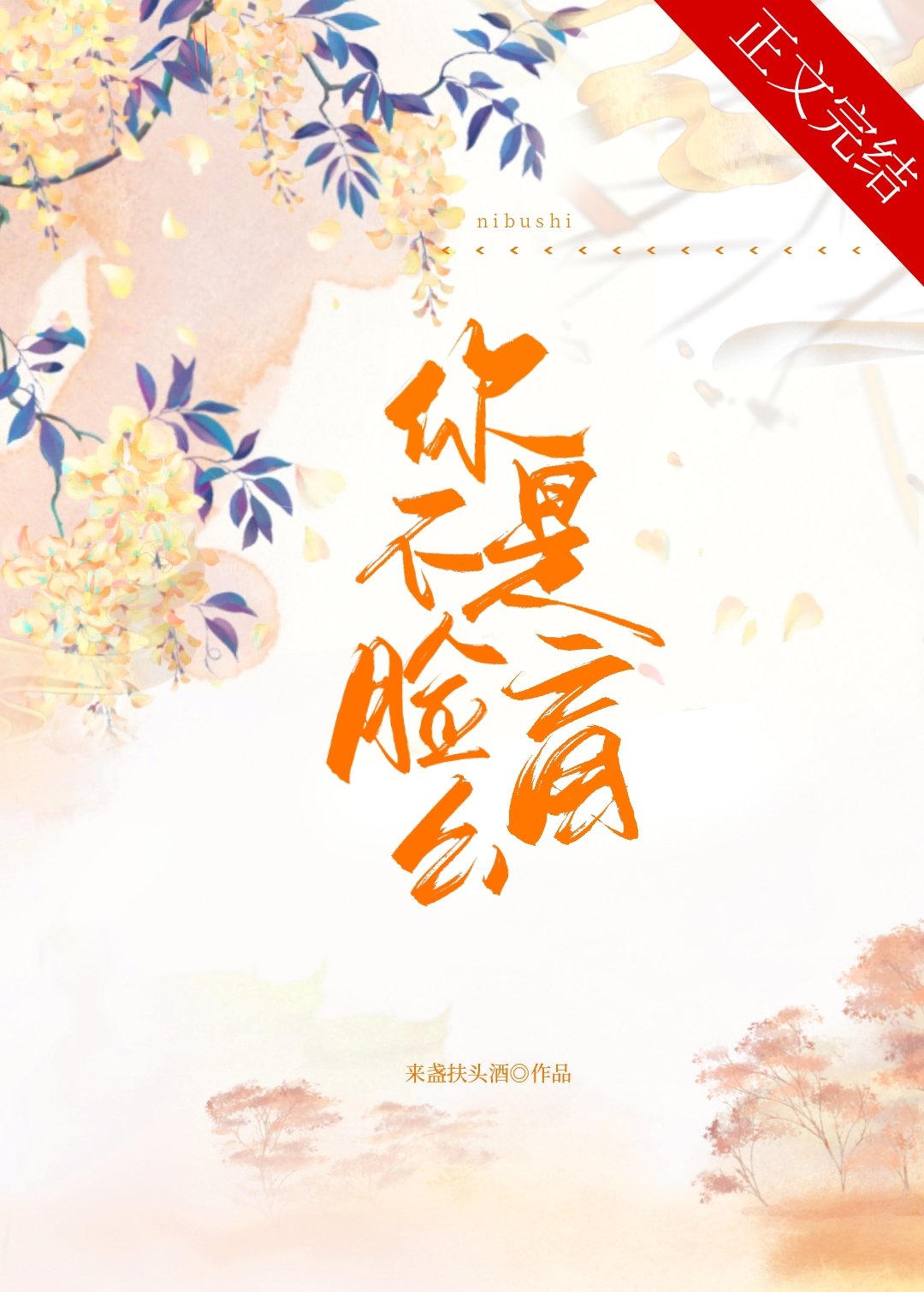 吉昌伯晴芳《你不是脸盲么》_你不是脸盲么