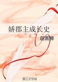 男主女主是颜泠,颜沂,涵琳的小说是什么_娇妃成长史