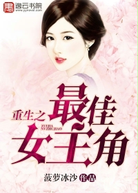 男主女主是郑安琪,楚然,安琪的小说是什么_重生之最佳女主角