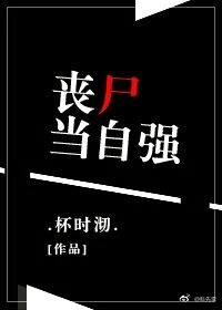 男主女主是刘万林,闵锦,许安的小说是什么_丧尸当自强