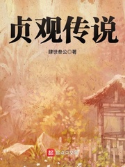 男主女主是袁淼,长孙,李世民的小说是什么_贞观传说