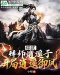 综武拜师逍遥子开局逍遥御风_综武：拜师逍遥子，开局逍遥御风