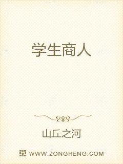 男主女主是郭枫,刘豪,刘勇的小说是什么_学生商人