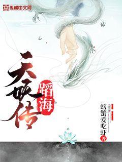 男主女主是青儿,刘渊,刘子涵的小说是什么_蹈海天妖传