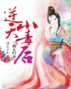 本书由【白雪公主好美丽】整理附：【本作品来自互联网,本人不做任何负责】内容版权归作者所有!=====_嫡女归来：逆天小毒后