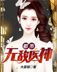 无敌医神陈凡txt_都市无敌医神陈凡李慧