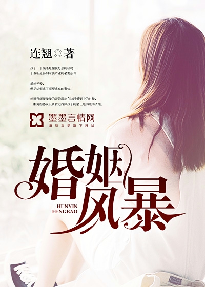 男主女主是颜瑾,颜如玉,程悦的小说是什么_婚姻风暴