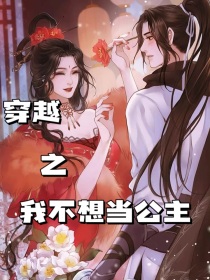 男主女主是林湘,苏慕白,顾南芹的小说是什么_穿越之我不想当公主