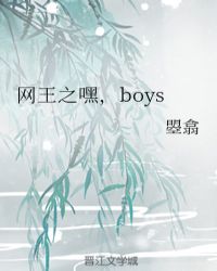 新网王you are boys_网王之嘿，boys