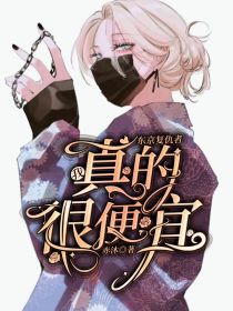 【鹤田夜】：欢迎光临，有什么需要请自行拿取。银发少年半瘫在椅子上，双脚耷拉在桌上，对于来者是谁漠不关_东京复仇者：我真的很便宜