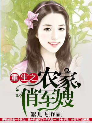 男主女主是韩东,孙晓娟,二妮的小说是什么_重生之农家俏军嫂