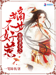男主女主是柳云娟,刘子恒,穆晓晨的小说是什么_至尊圣女之嫡女不好惹