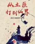 男主女主是萧青璇,萧天驹,封铁言的小说是什么_从土匪打到仙界