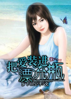 男主女主是欧阳钰,毕枫,凌穆的小说是什么_把爱装进漂流瓶