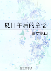男主女主是乐阳,琪琪,龙千惠的小说是什么_夏日午后的童谣