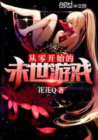 男主女主是柳子鹤,上官,时宇的小说是什么_从零开始的末世游戏