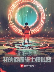 假面骑士祖神牌模拟器_超神学院：我的假面骑士模拟器