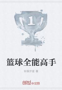 男主女主是龙阳,莫默,陈焕峰的小说是什么_篮球全能高手