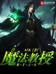 林远霍克《魔法教授》_魔法教授