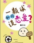 [小说]晋江VIP2021-04-05完结 总书评数：5276当前被收藏数：4647 笑音获得一次穿书的机会_一颗球如何谈恋爱?