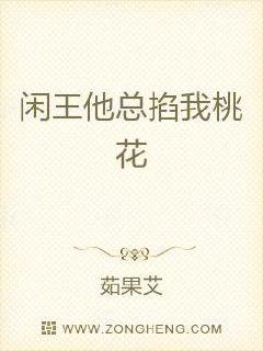 男主女主是刘国公,荣景,庞合之的小说是什么_闲王他总掐我桃花