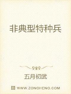 军队里面有一句至理名言，叫做当兵不当副班长，站哨不站二五岗。这句话说的是副班长大小也算是一个领导，可_特种兵从狼牙特战旅开始