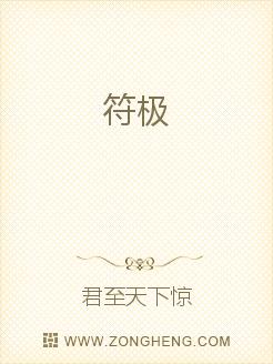 男主女主是刘小二,刘小,史达的小说是什么_符极