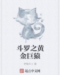 男主女主是赵宇,赵坤,呼延的小说是什么_斗罗之黄金巨猿